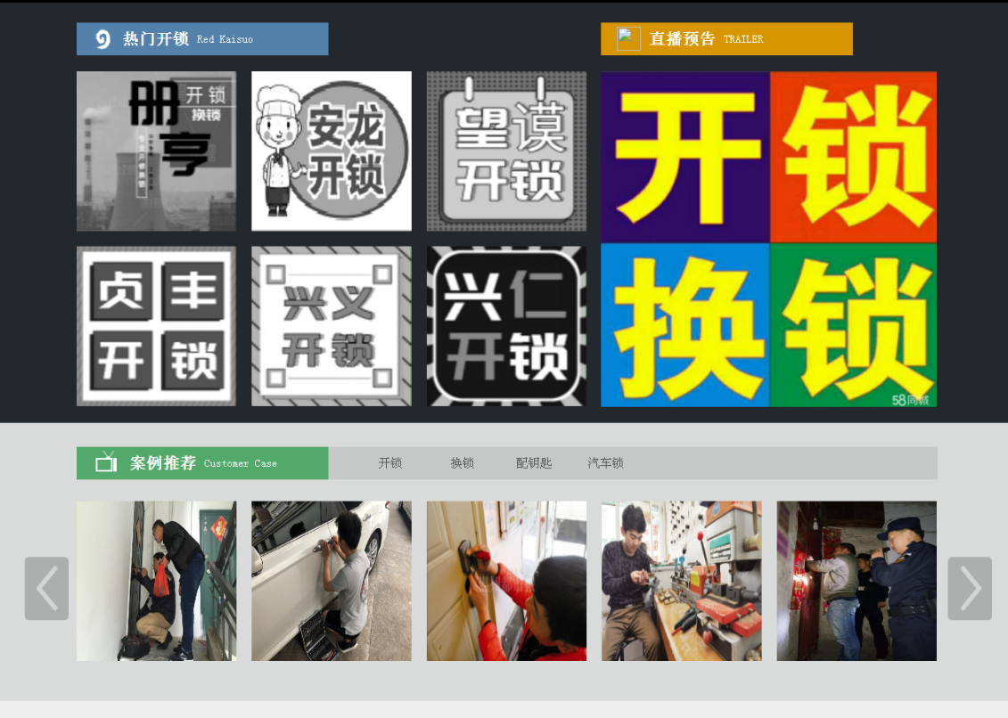 米林黔西南开锁网门户网站